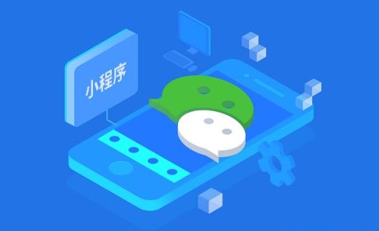 微信小程序開(kāi)發(fā)