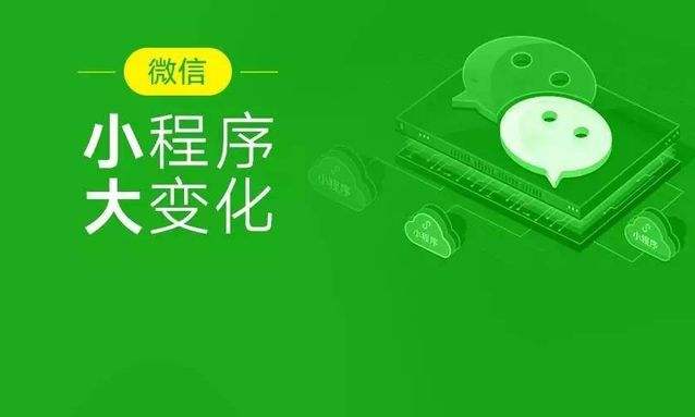 什麼(me)是微信小程序